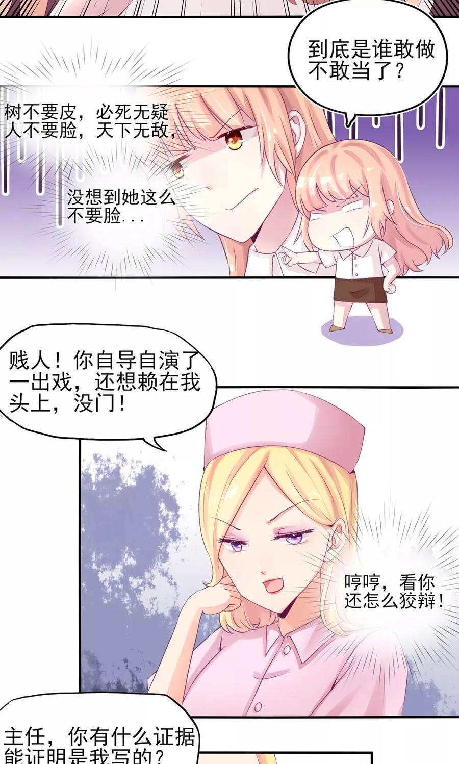 第6话竟然，倒打一耙-国民男神有点甜-哔次元漫画（第18张）