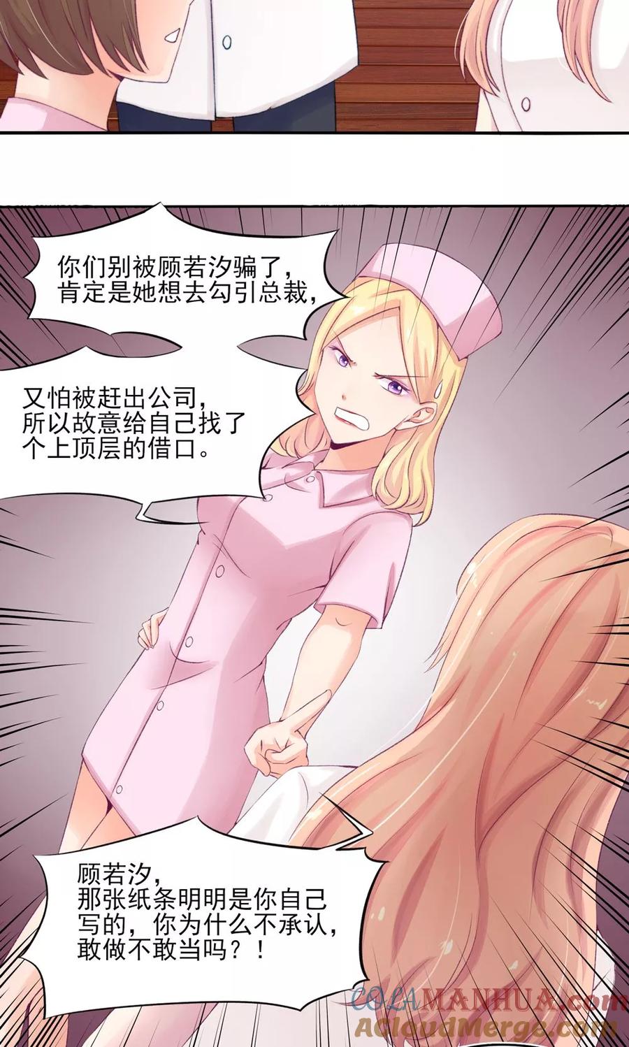 第6话竟然，倒打一耙-国民男神有点甜-哔次元漫画（第17张）