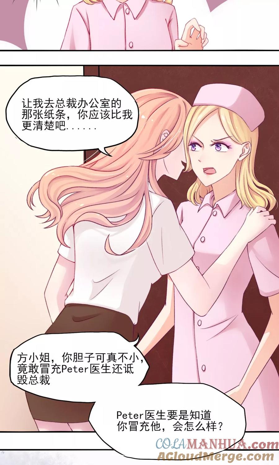 第6话竟然，倒打一耙-国民男神有点甜-哔次元漫画（第3张）