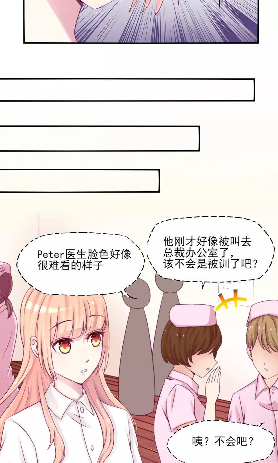第6话竟然，倒打一耙-国民男神有点甜-哔次元漫画（第10张）