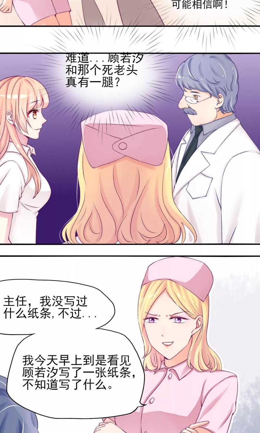第6话竟然，倒打一耙-国民男神有点甜-哔次元漫画（第14张）