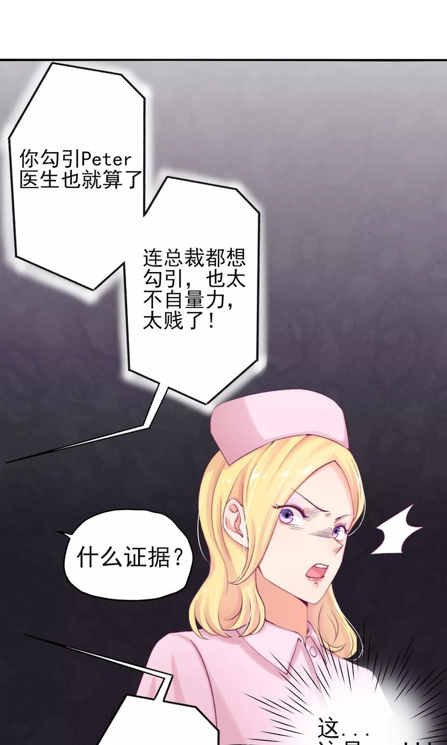 第6话竟然，倒打一耙-国民男神有点甜-哔次元漫画（第20张）