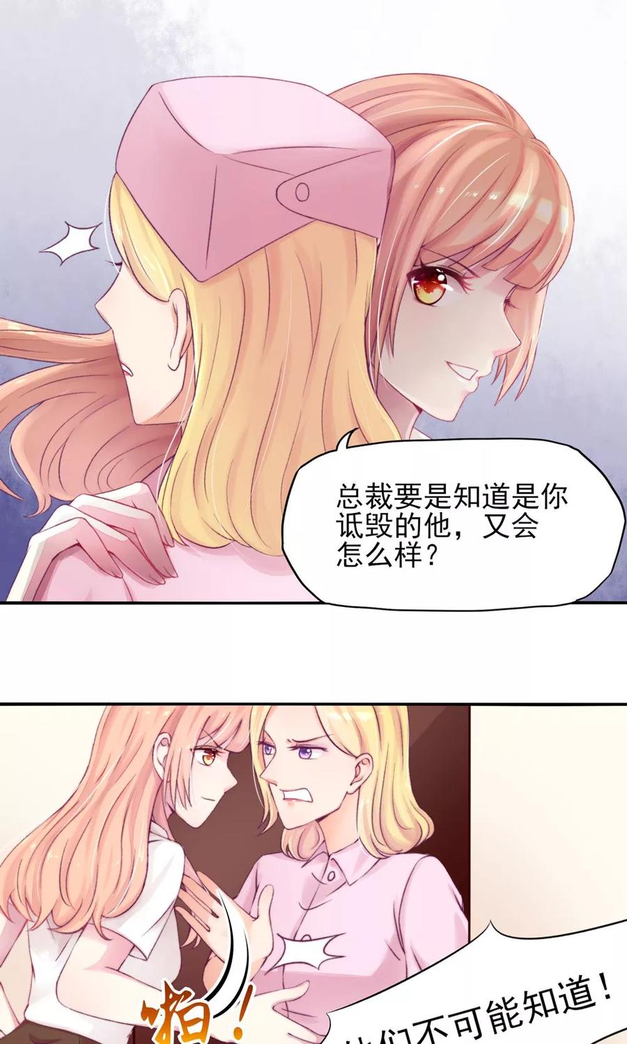 第6话竟然，倒打一耙-国民男神有点甜-哔次元漫画（第4张）