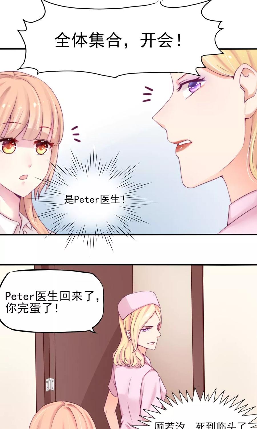 第6话竟然，倒打一耙-国民男神有点甜-哔次元漫画（第8张）