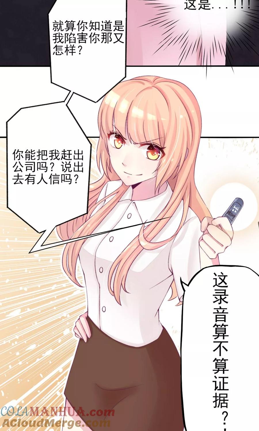 第6话竟然，倒打一耙-国民男神有点甜-哔次元漫画（第21张）
