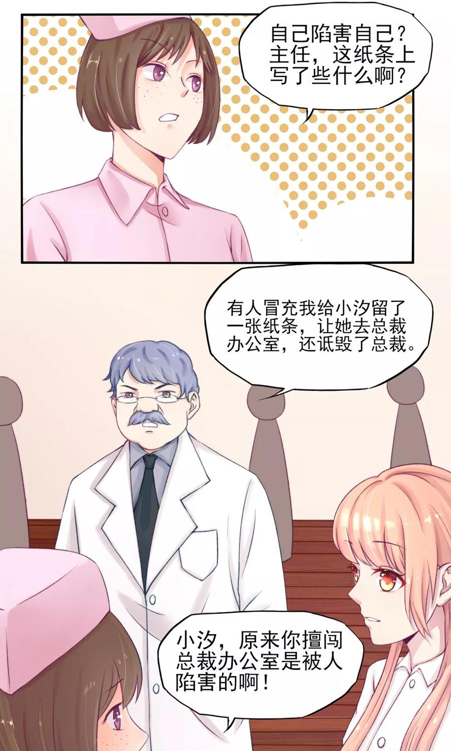 第6话竟然，倒打一耙-国民男神有点甜-哔次元漫画（第16张）
