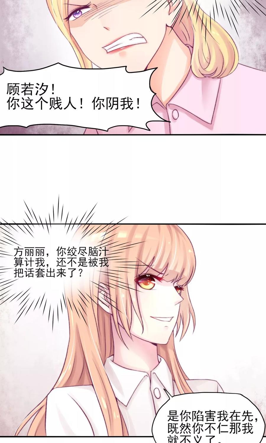 第6话竟然，倒打一耙-国民男神有点甜-哔次元漫画（第6张）