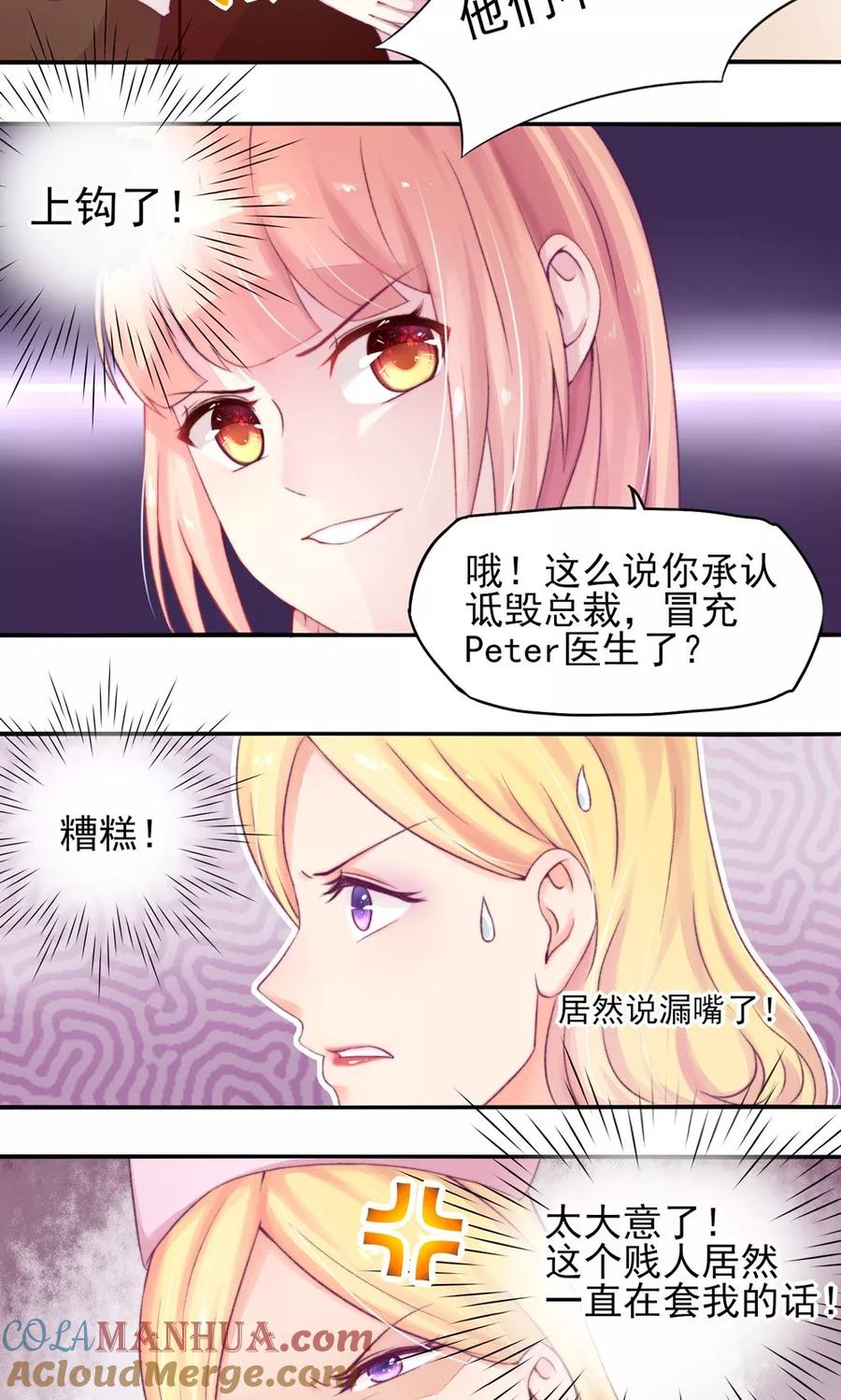 第6话竟然，倒打一耙-国民男神有点甜-哔次元漫画（第5张）