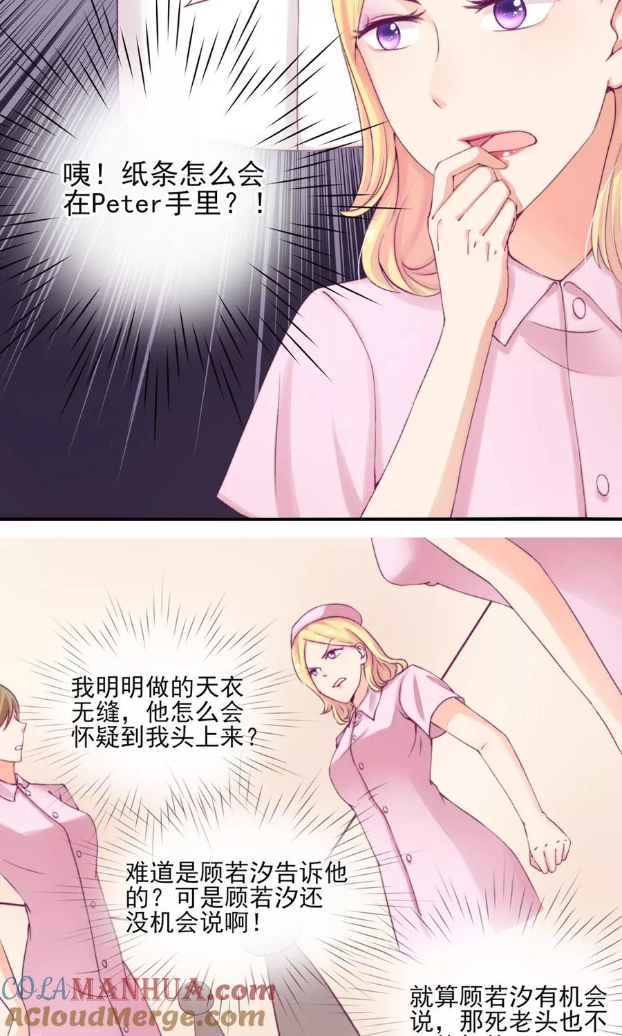 第6话竟然，倒打一耙-国民男神有点甜-哔次元漫画（第13张）
