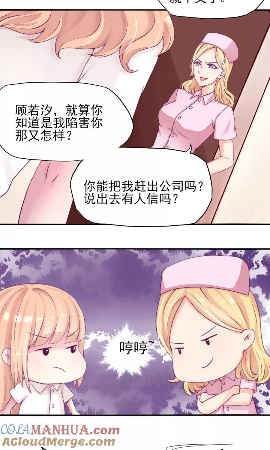 第6话竟然，倒打一耙-国民男神有点甜-哔次元漫画（第7张）