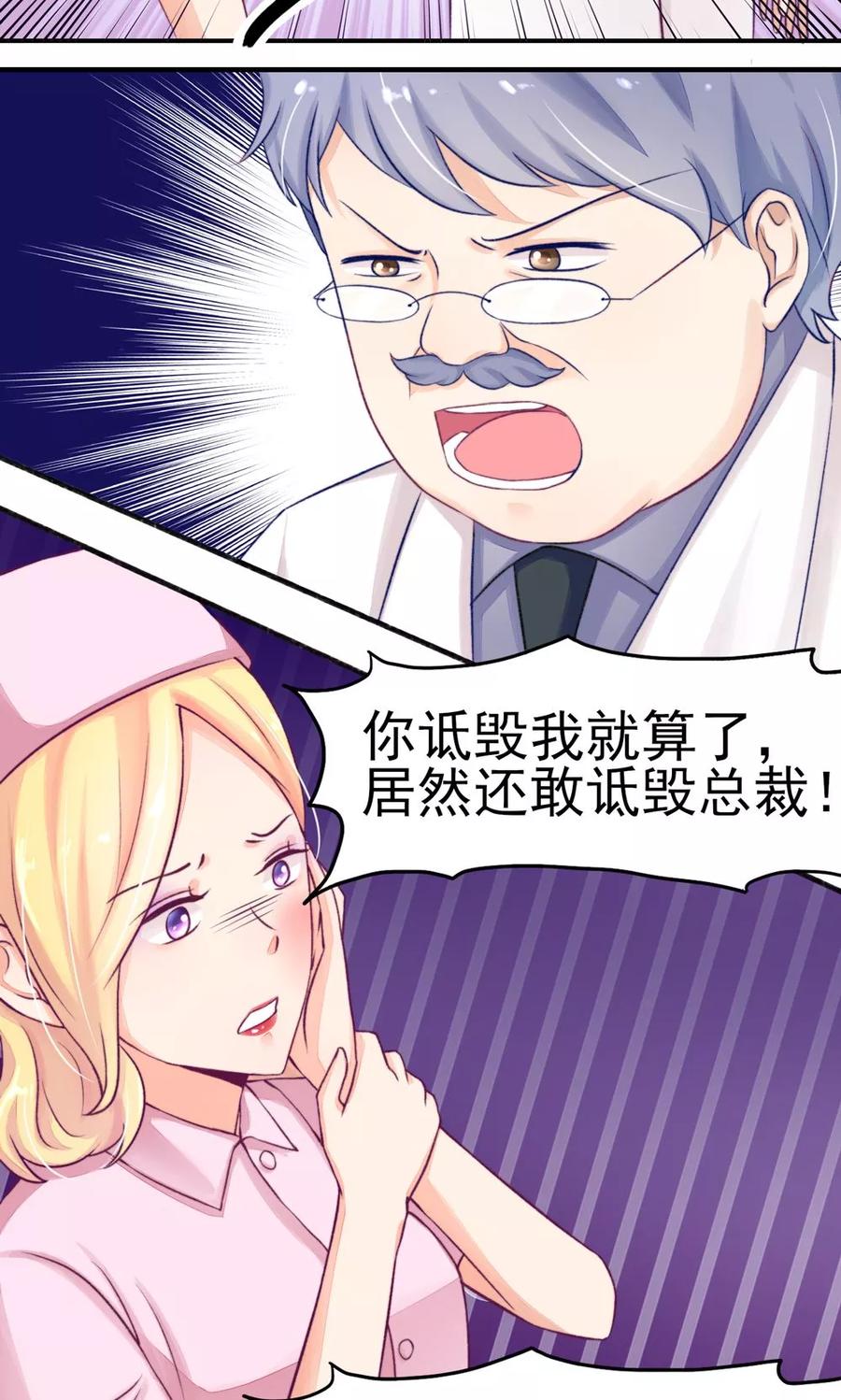 第7话吓的，腿都软了-国民男神有点甜-哔次元漫画（第4张）