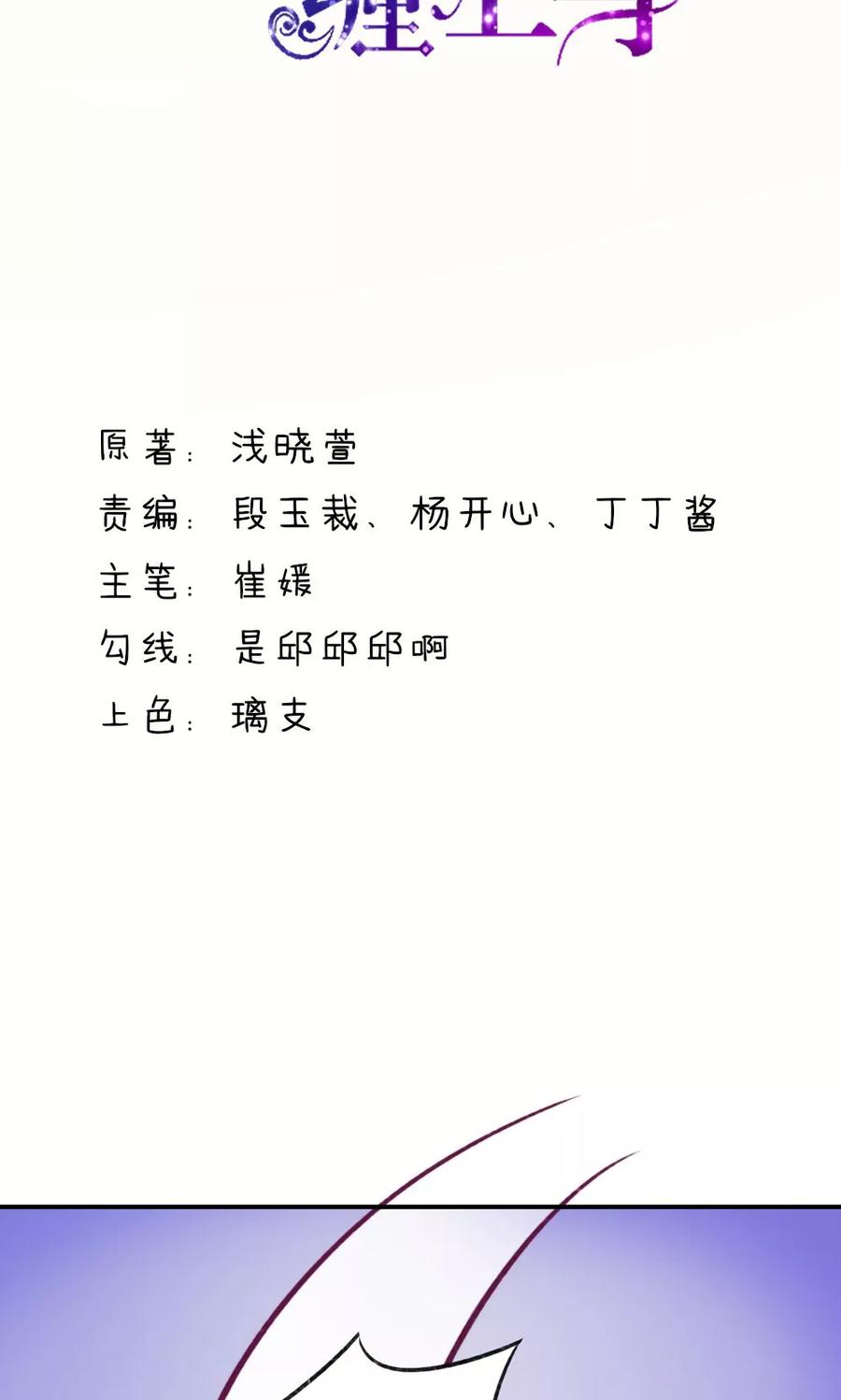 第7话吓的，腿都软了-国民男神有点甜-哔次元漫画（第2张）