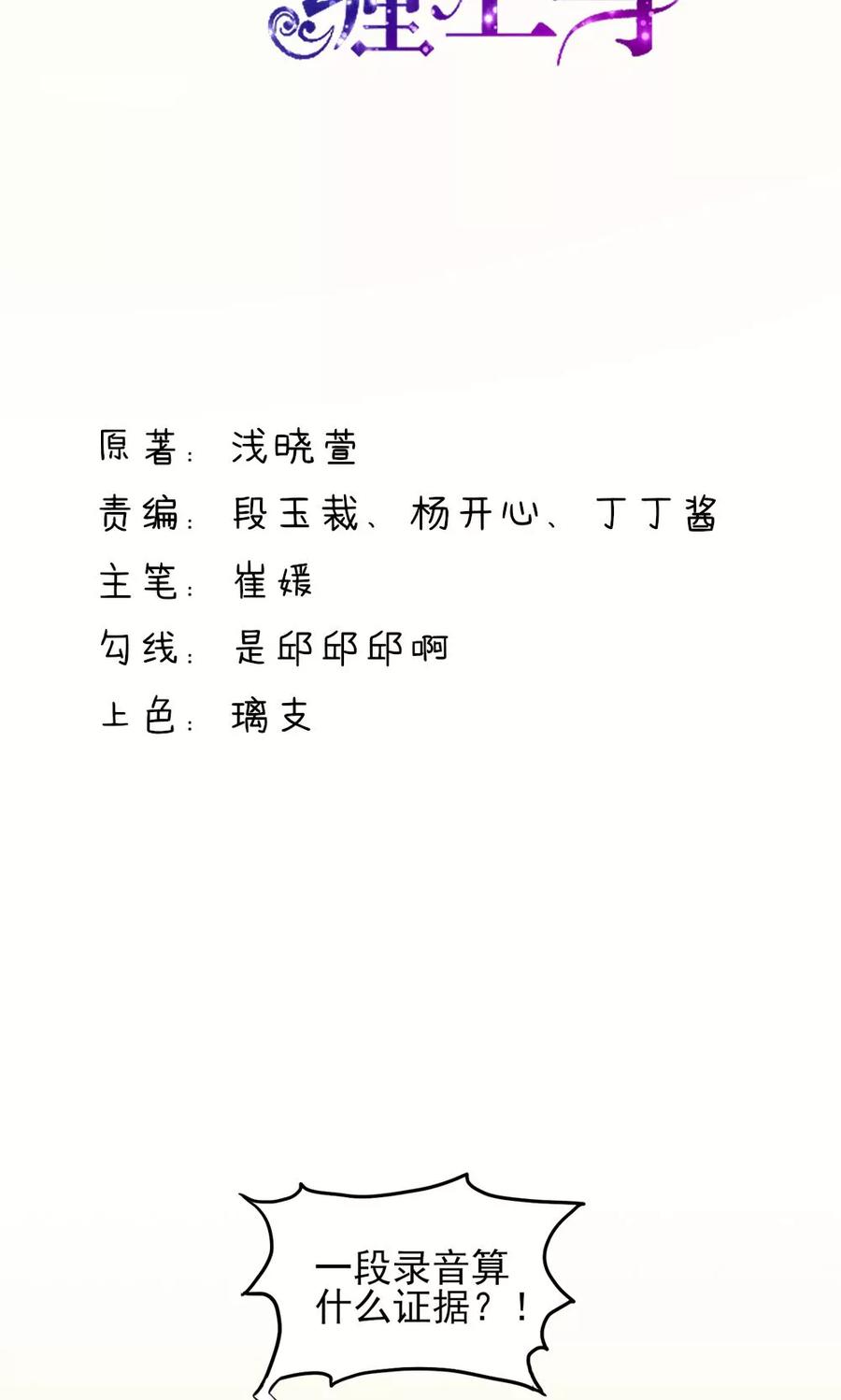 第8话不用，我自己走-国民男神有点甜-哔次元漫画（第2张）