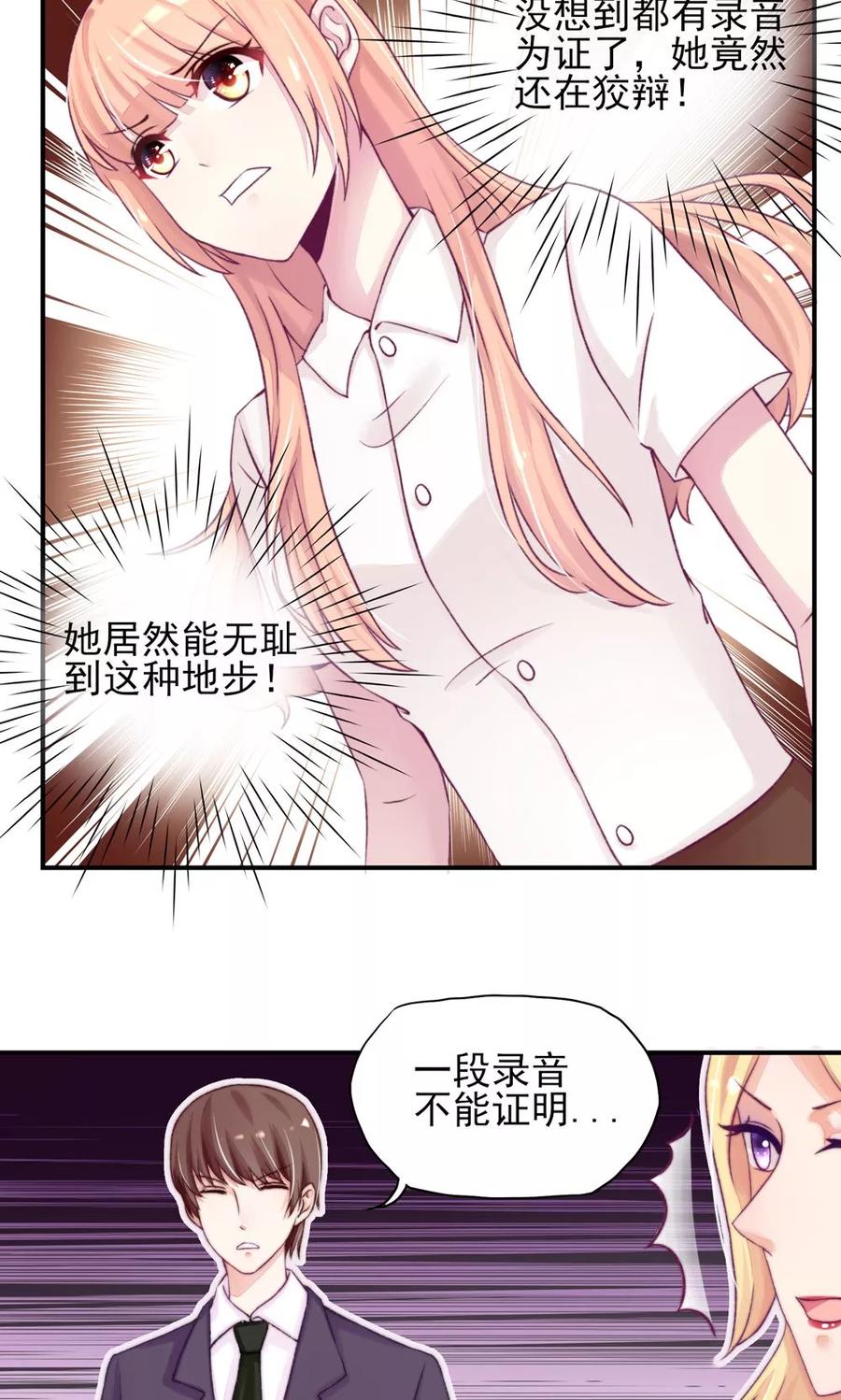 第8话不用，我自己走-国民男神有点甜-哔次元漫画（第4张）