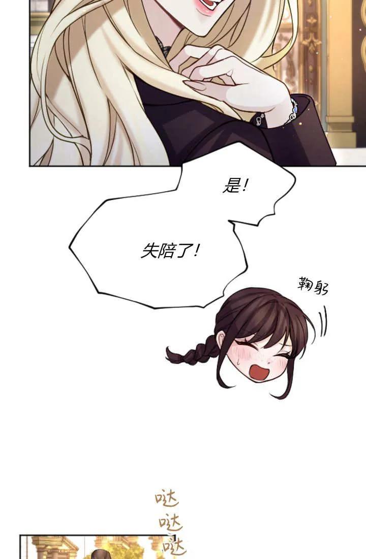 第103话-和皇帝一起堕落-웹툰（第5张）