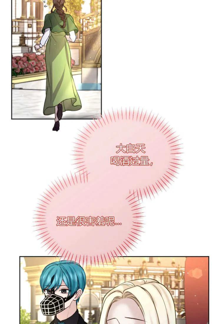 第103话-和皇帝一起堕落-웹툰（第6张）