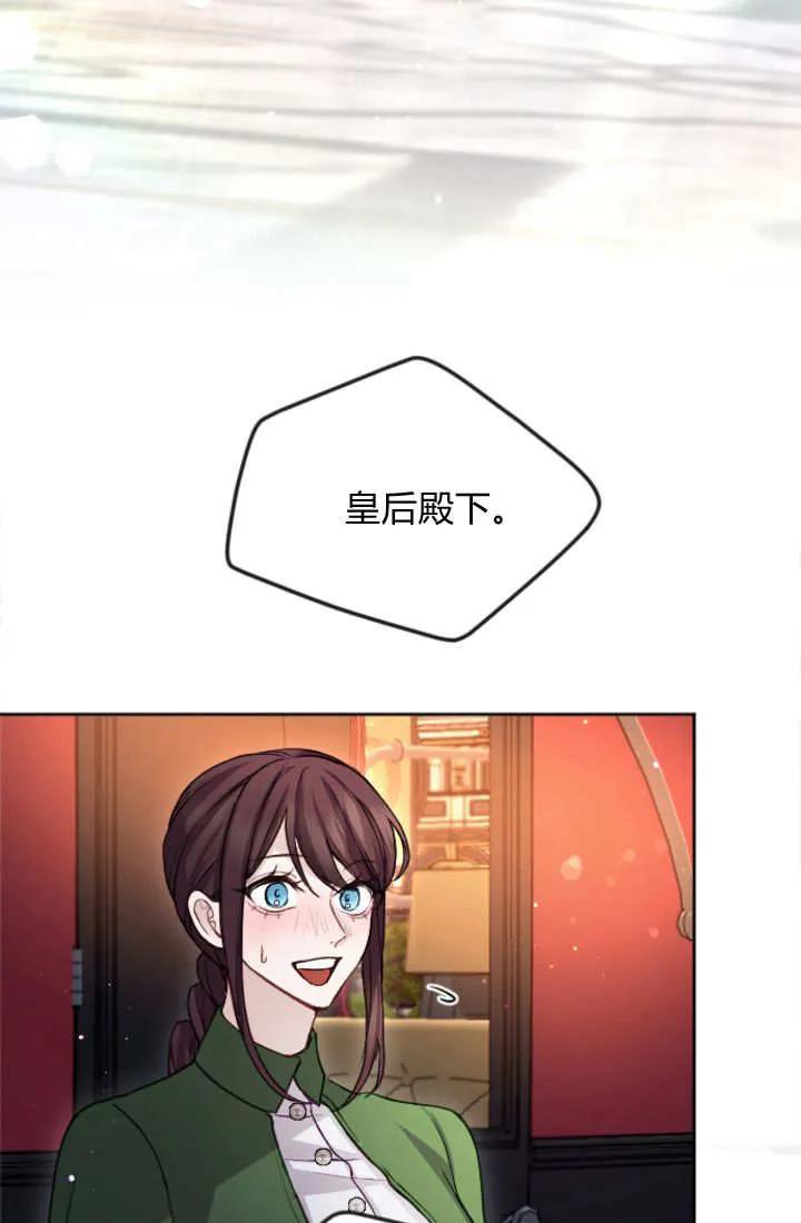 第103话-和皇帝一起堕落-웹툰（第3张）