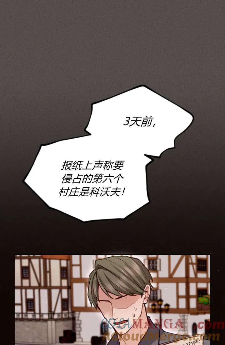 第104话-和皇帝一起堕落-웹툰（第3张）