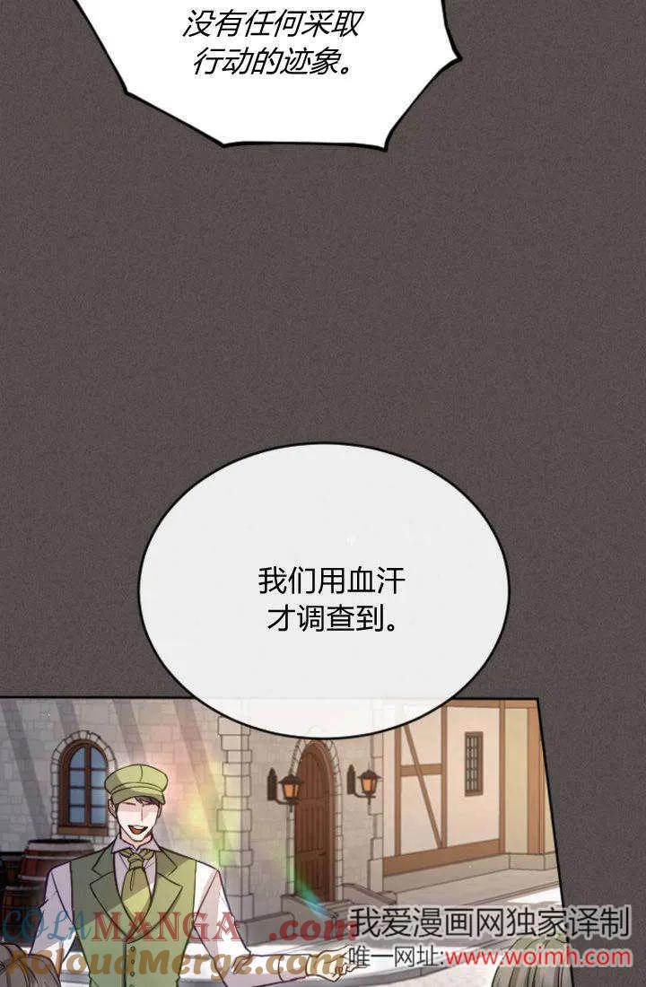 第104话-和皇帝一起堕落-웹툰（第6张）