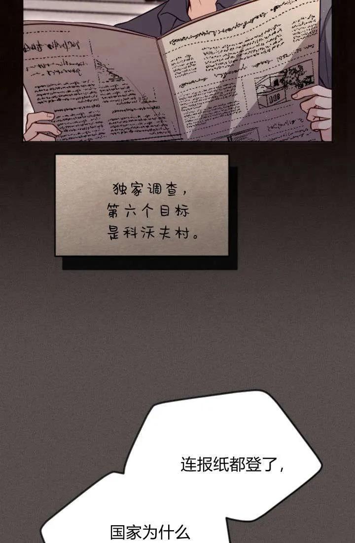 第104话-和皇帝一起堕落-웹툰（第4张）