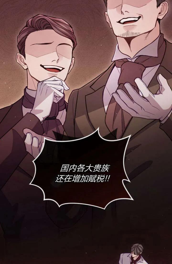 第104话-和皇帝一起堕落-웹툰（第10张）