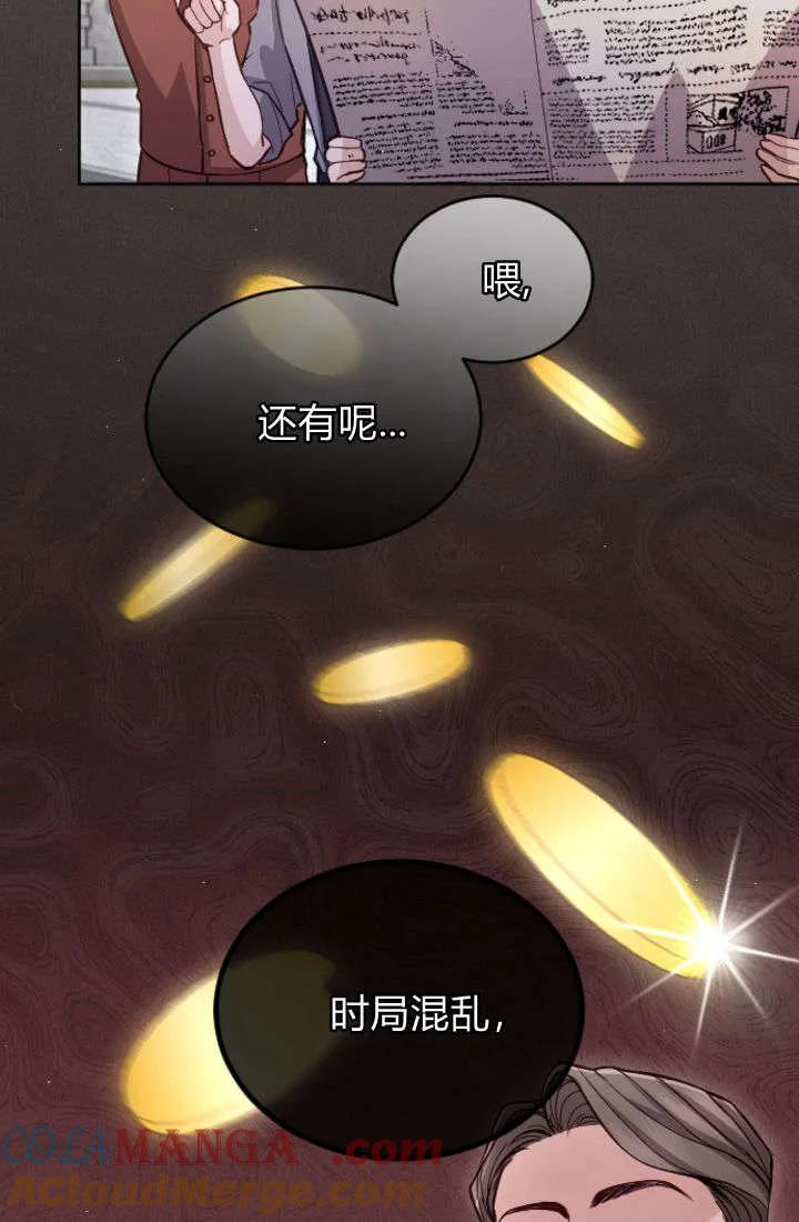 第104话-和皇帝一起堕落-웹툰（第9张）