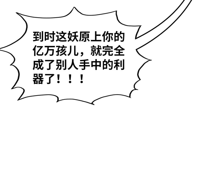 第356话武帝相遇，四季结界-这一世我要当至尊-太一生水（原著）+A4漫业（第11张）