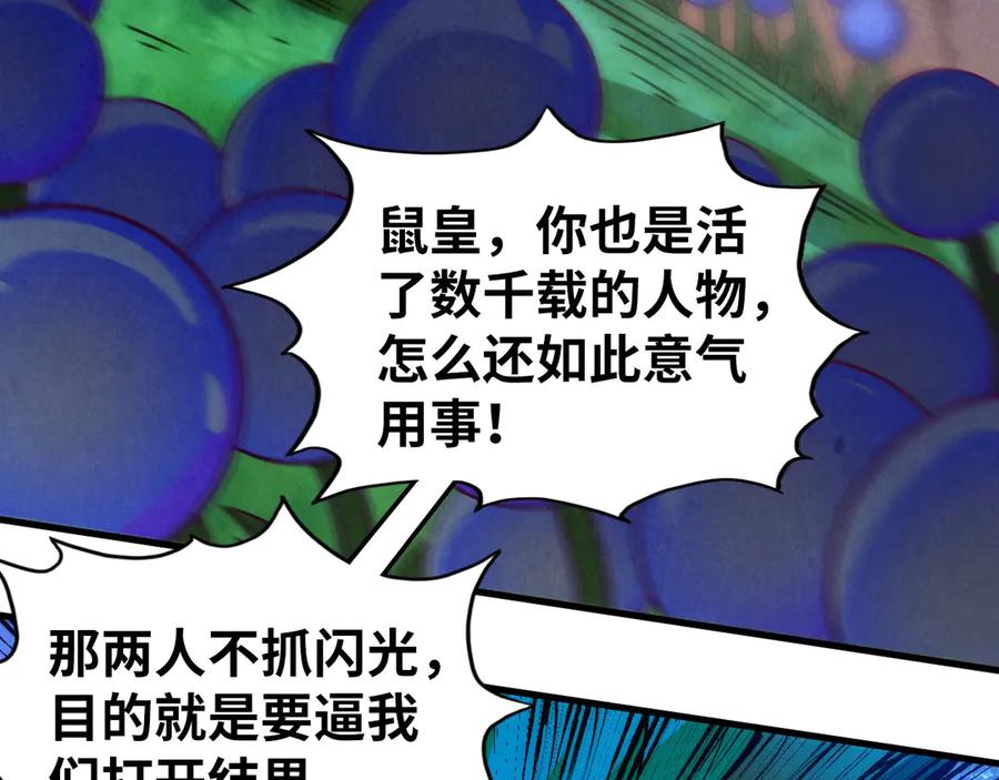 第356话武帝相遇，四季结界-这一世我要当至尊-太一生水（原著）+A4漫业（第8张）