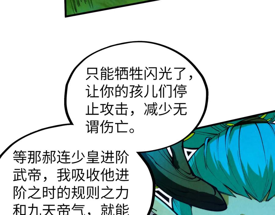 第356话武帝相遇，四季结界-这一世我要当至尊-太一生水（原著）+A4漫业（第14张）