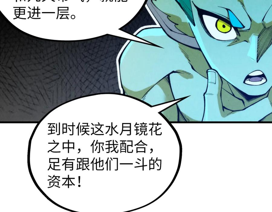 第356话武帝相遇，四季结界-这一世我要当至尊-太一生水（原著）+A4漫业（第15张）