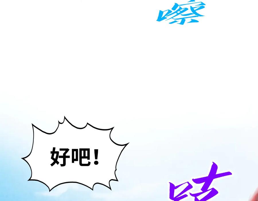 第356话武帝相遇，四季结界-这一世我要当至尊-太一生水（原著）+A4漫业（第18张）