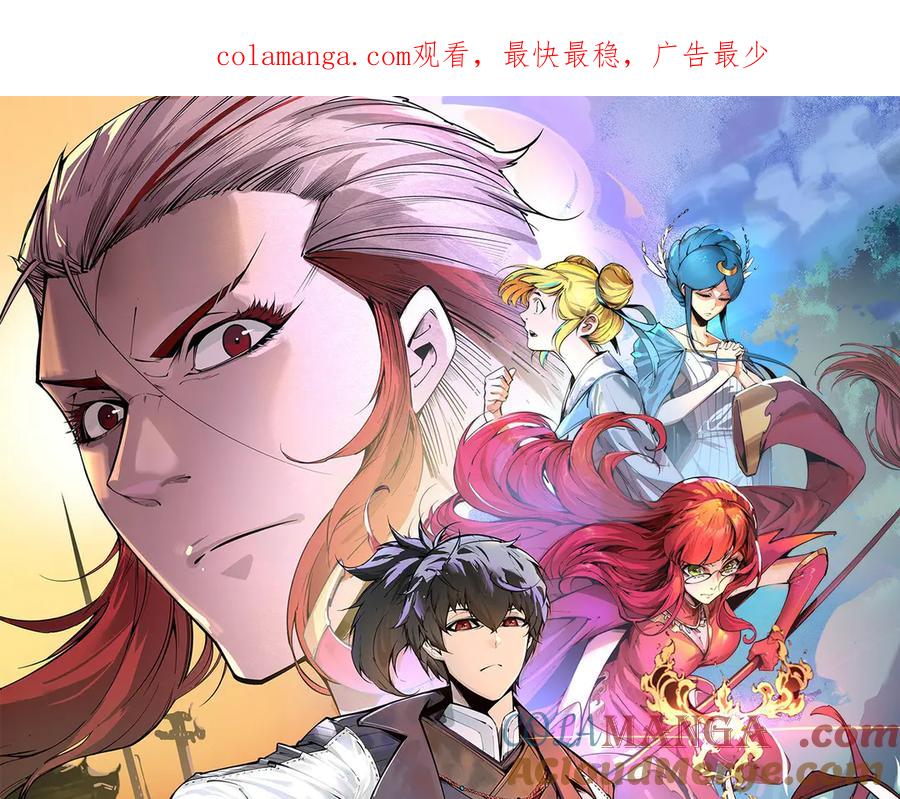 第356话武帝相遇，四季结界-这一世我要当至尊-太一生水（原著）+A4漫业（第1张）