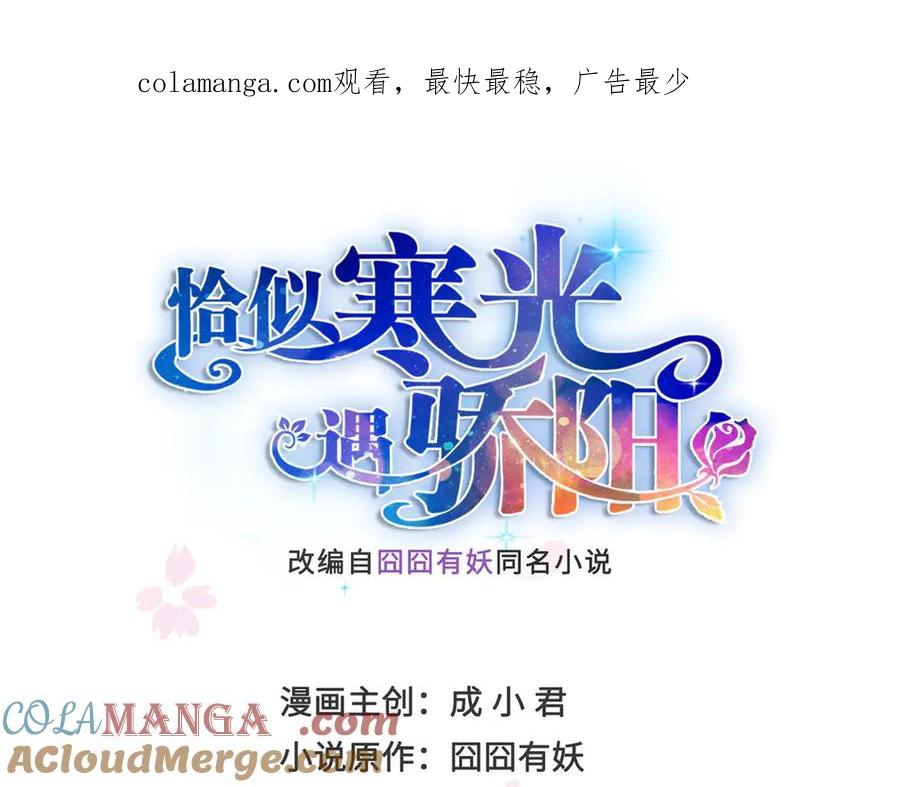 第512话信-恰似寒光遇骄阳-火力熊猫工作室（第1张）