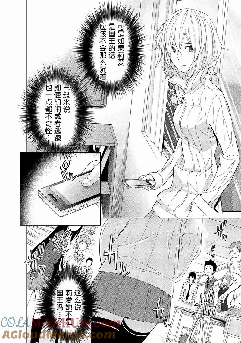 第9话-国王游戏-多阅文化（第11张）