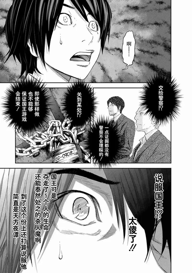 第9话-国王游戏-多阅文化（第18张）
