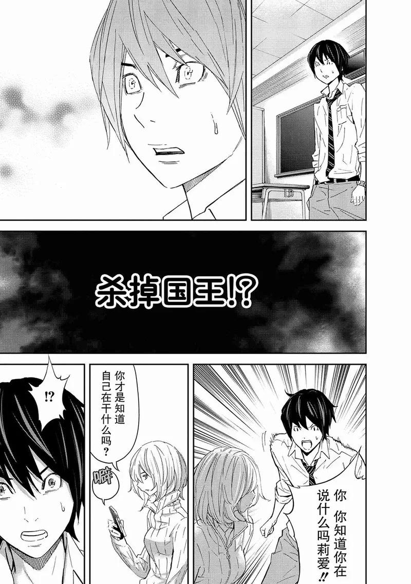 第9话-国王游戏-多阅文化（第16张）
