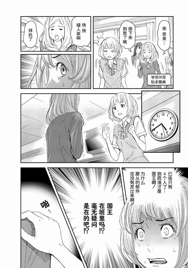第10话-国王游戏-多阅文化（第10张）
