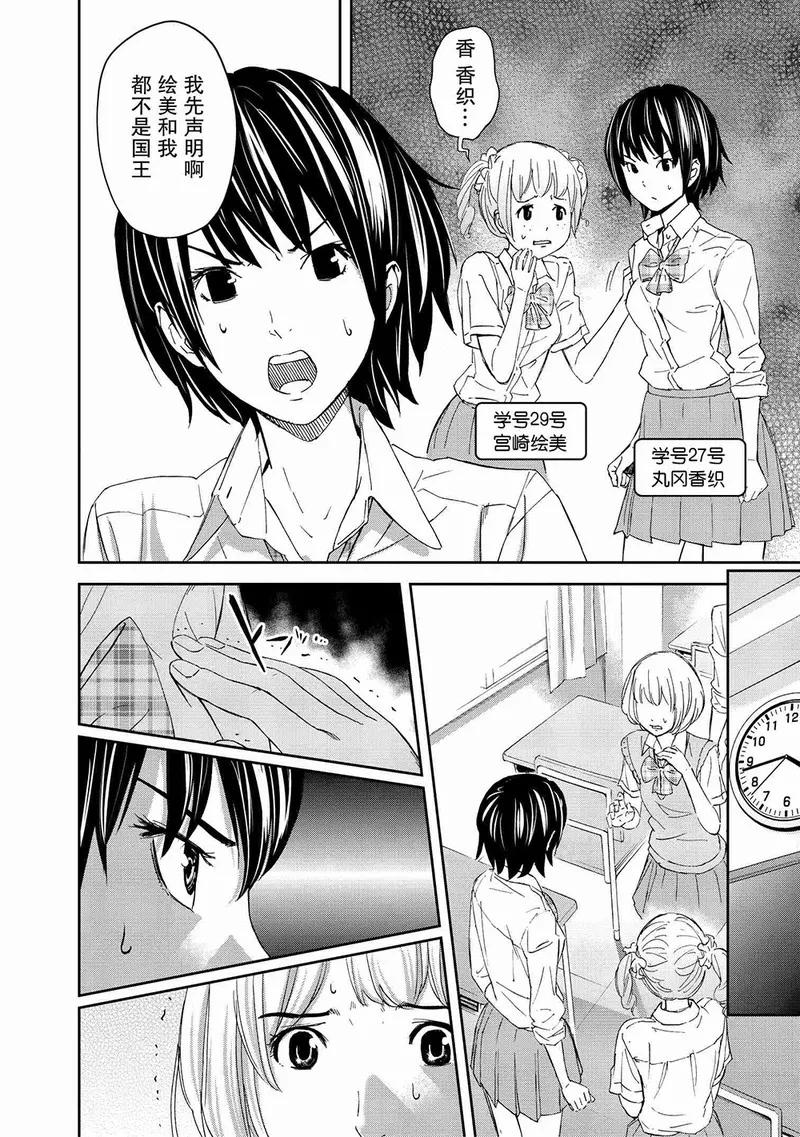 第10话-国王游戏-多阅文化（第12张）