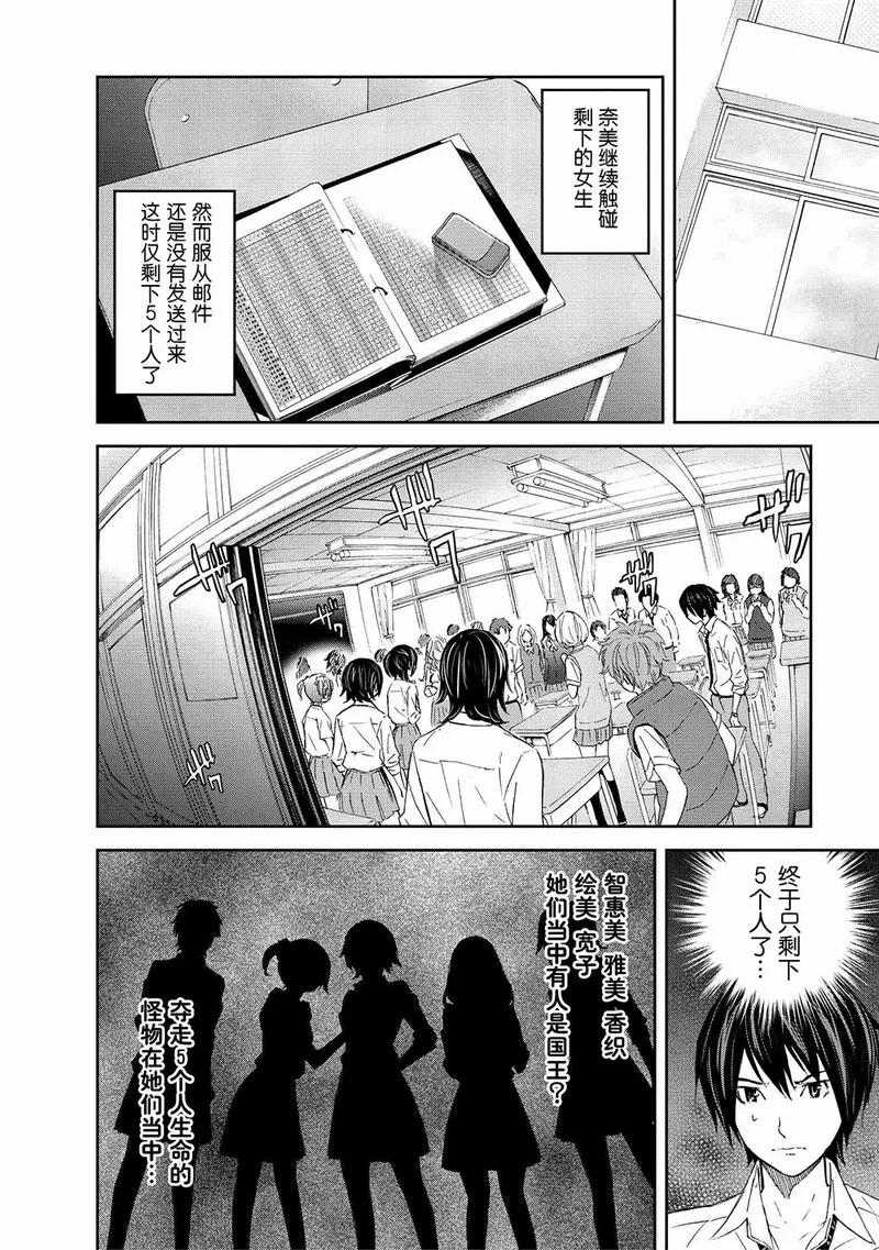 第10话-国王游戏-多阅文化（第4张）