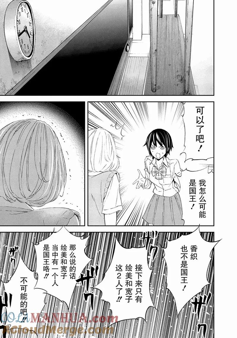 第10话-国王游戏-多阅文化（第13张）