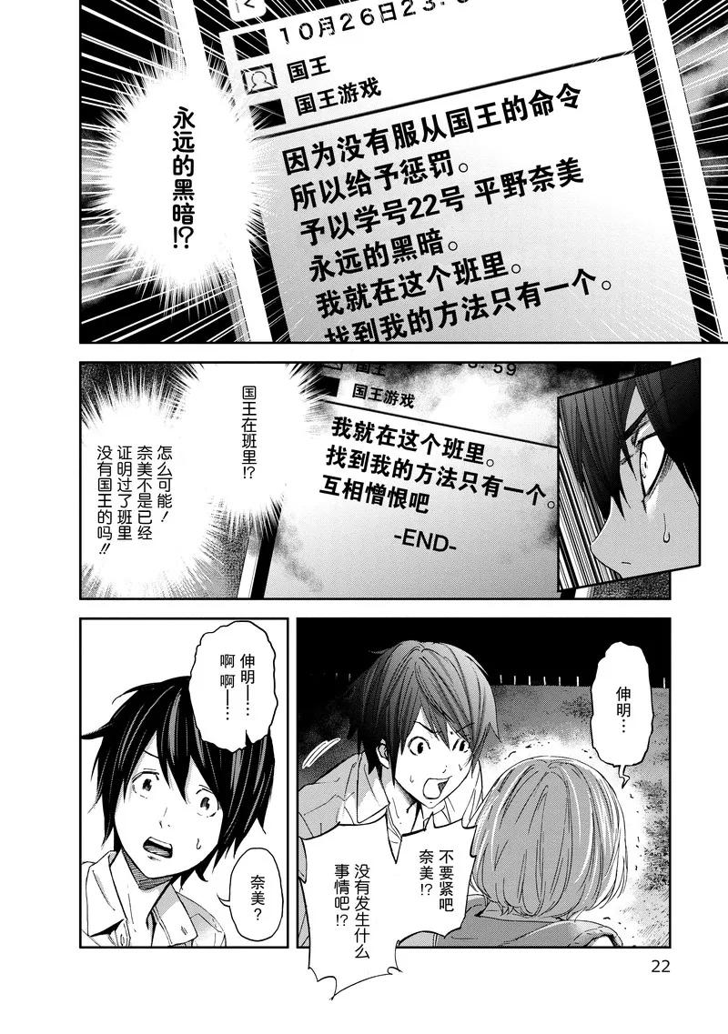 第11话-国王游戏-多阅文化（第22张）