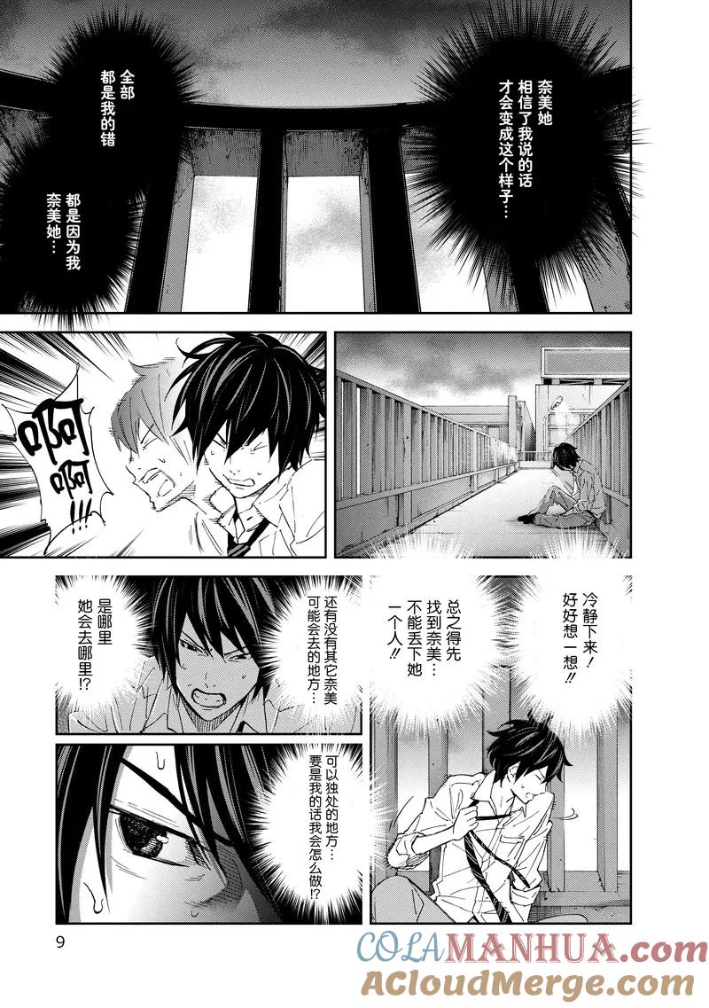 第11话-国王游戏-多阅文化（第9张）