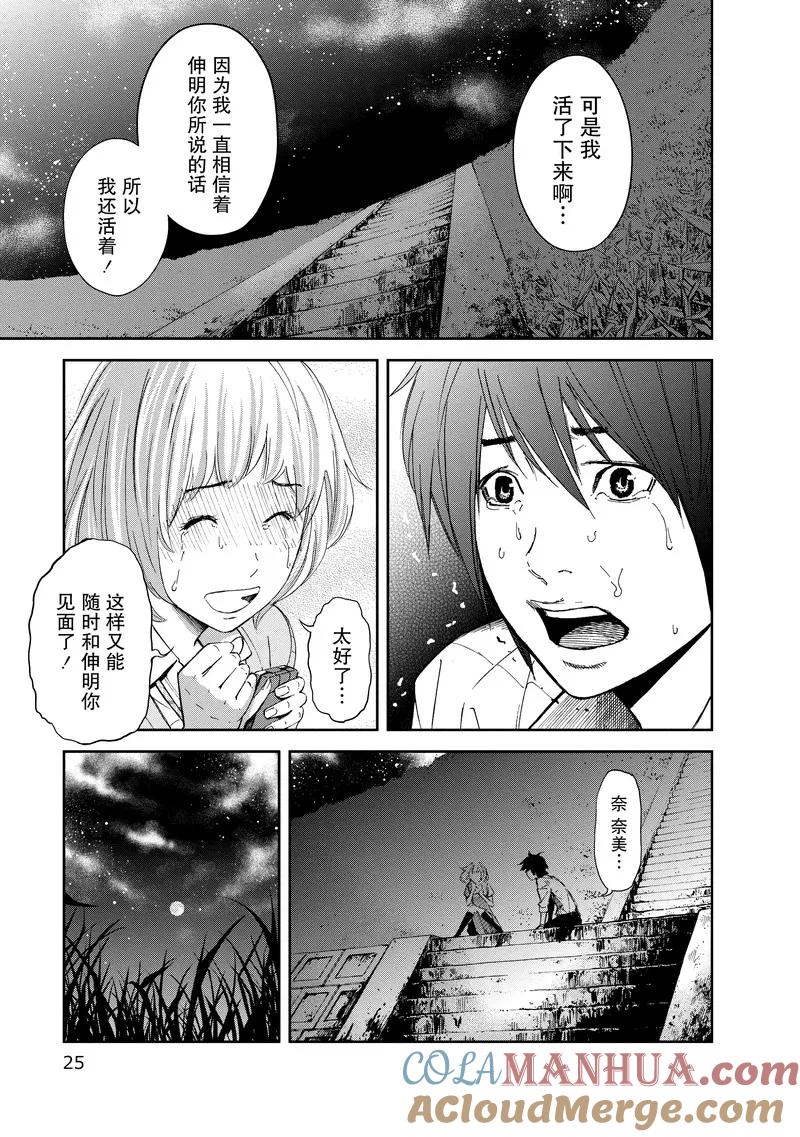 第11话-国王游戏-多阅文化（第25张）