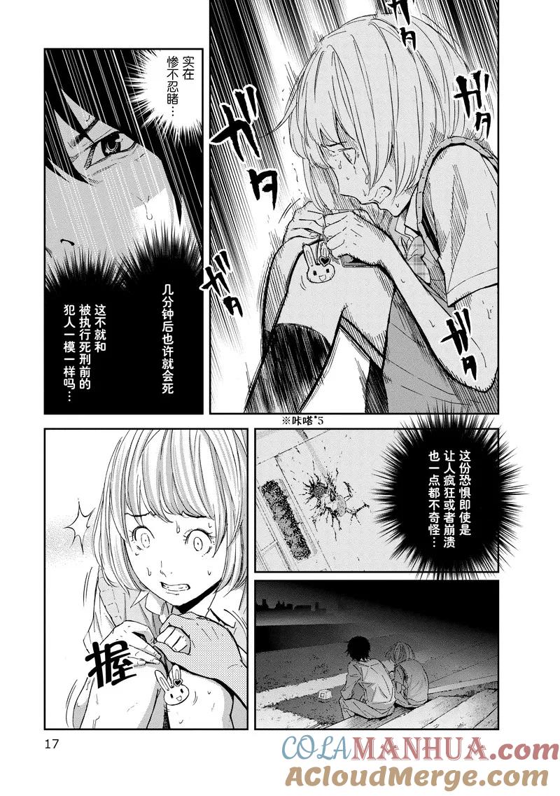 第11话-国王游戏-多阅文化（第17张）