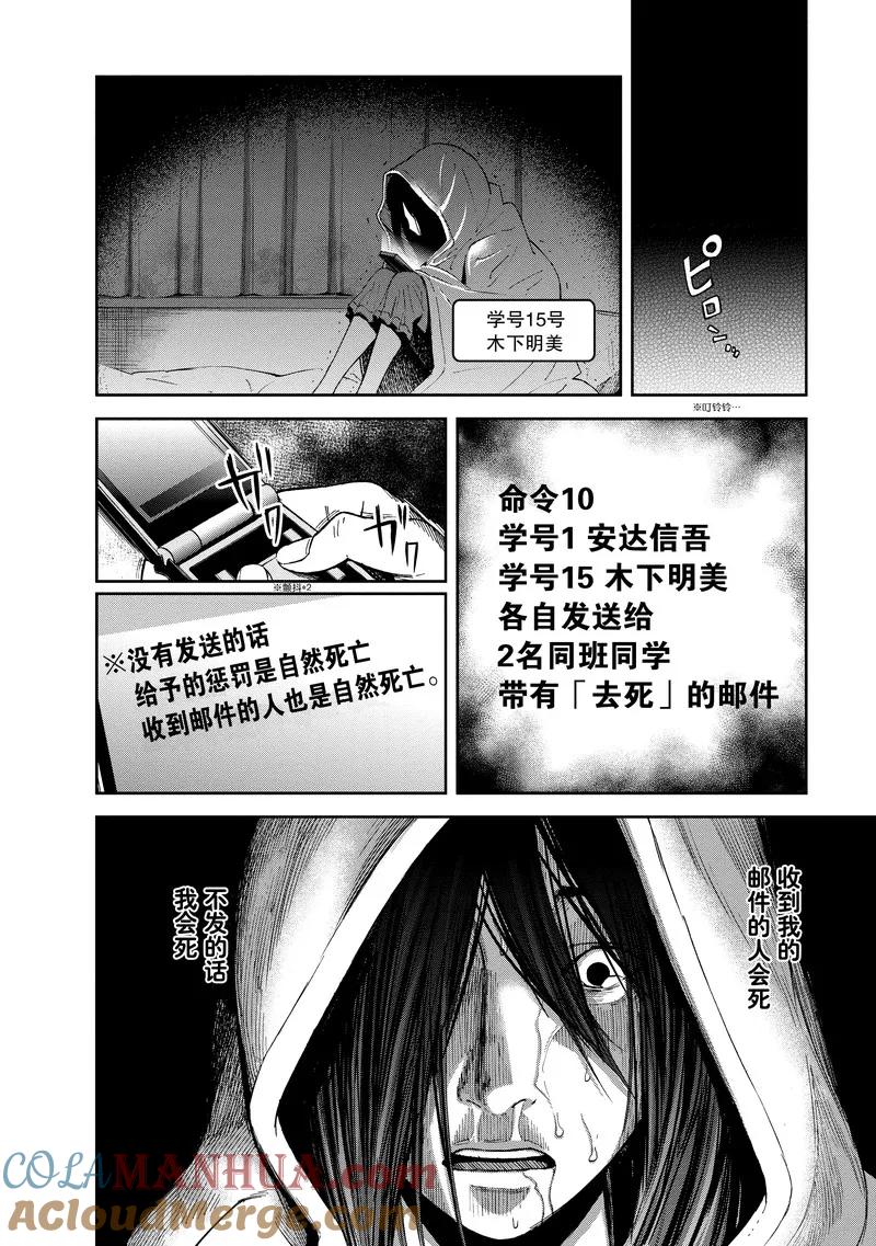 第13话-国王游戏-多阅文化（第8张）