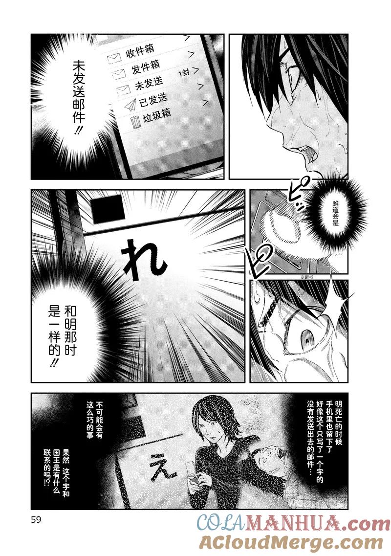 第13话-国王游戏-多阅文化（第6张）