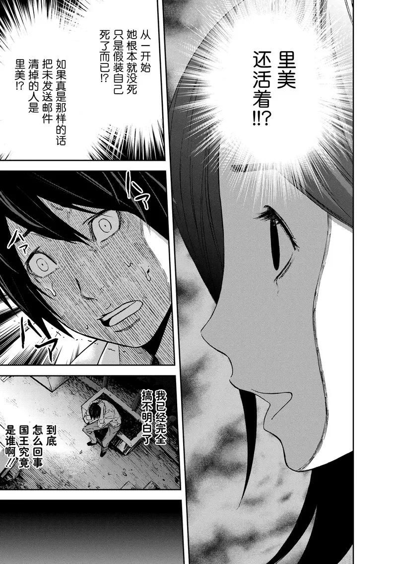 第13话-国王游戏-多阅文化（第15张）