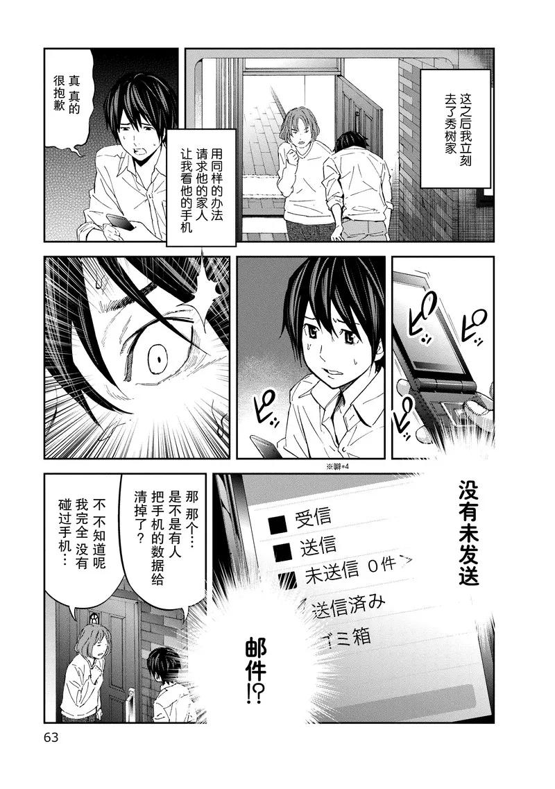 第13话-国王游戏-多阅文化（第11张）