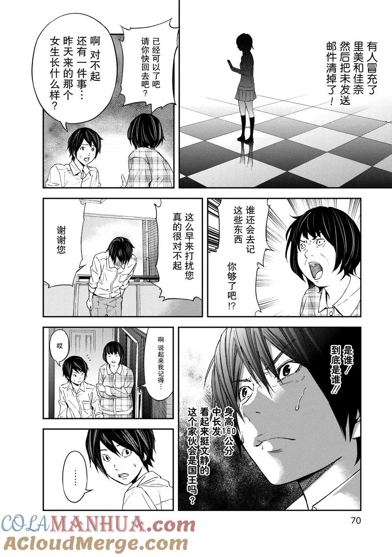 第13话-国王游戏-多阅文化（第18张）