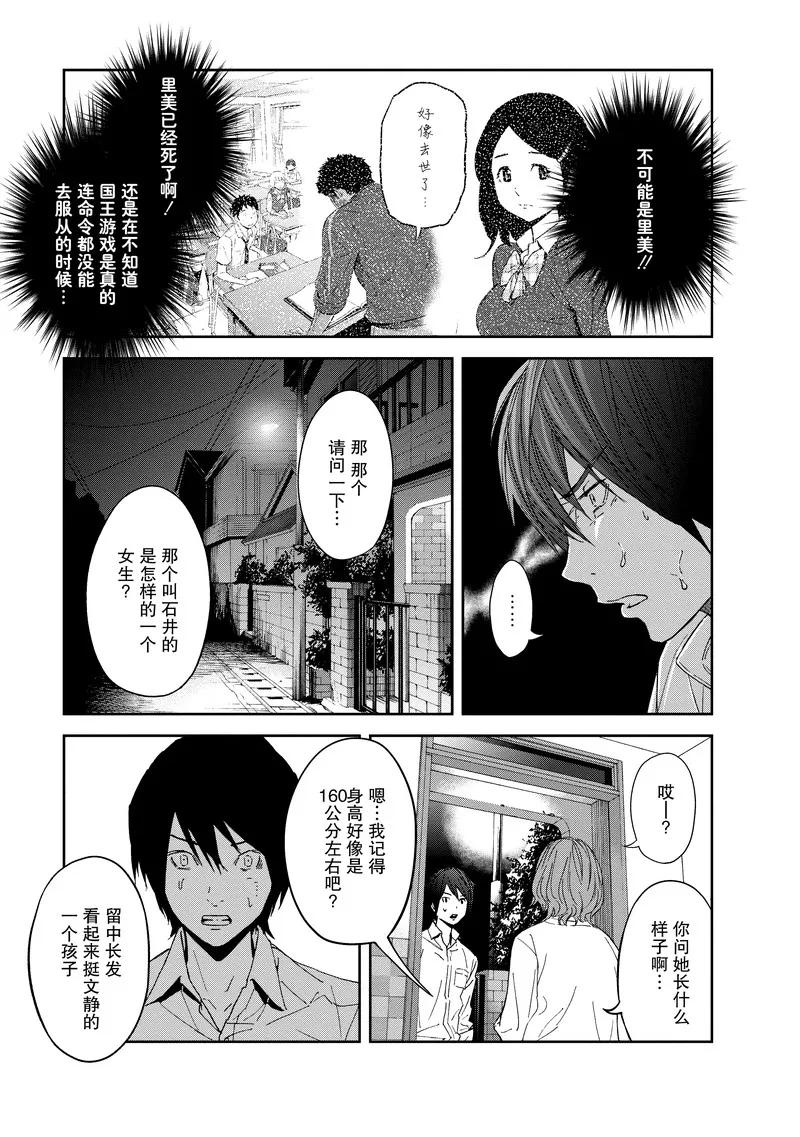 第13话-国王游戏-多阅文化（第13张）
